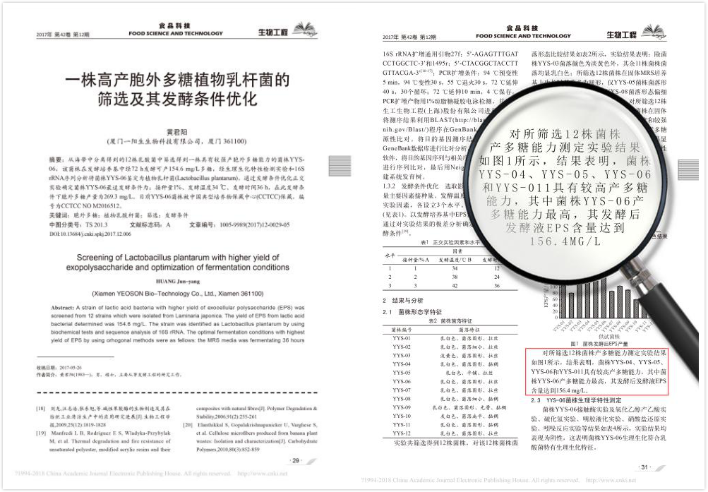 2018开年大行动 新利体育打造亿元级发酵工业园