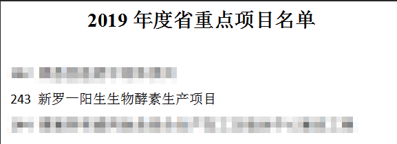 2018开年大行动 新利体育打造亿元级发酵工业园